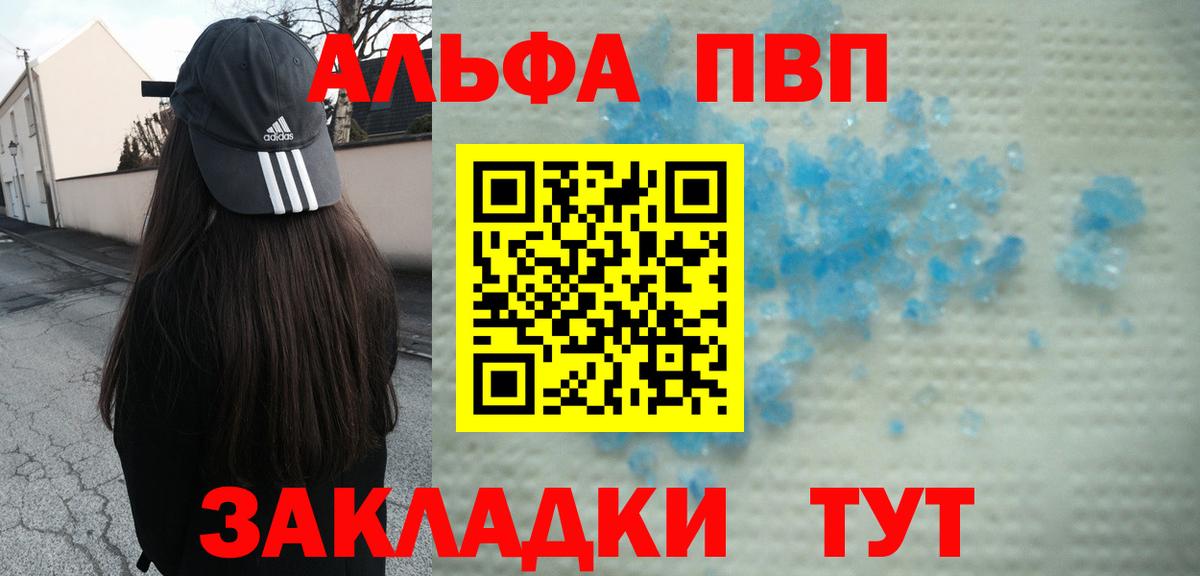 A-PVP Соль Ивантеевка