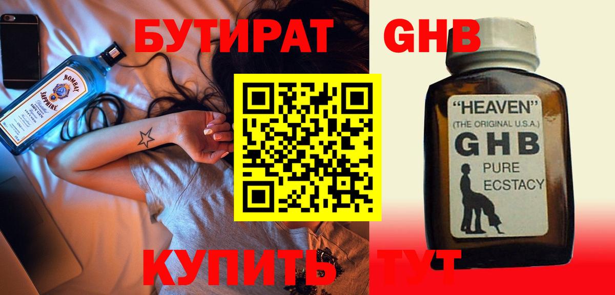 БУТИРАТ бутандиол Ивантеевка