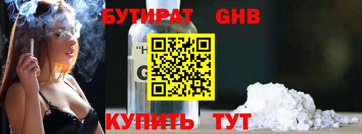 Бутират оксибутират  Бутират  Ивантеевка  Вход с VPN 