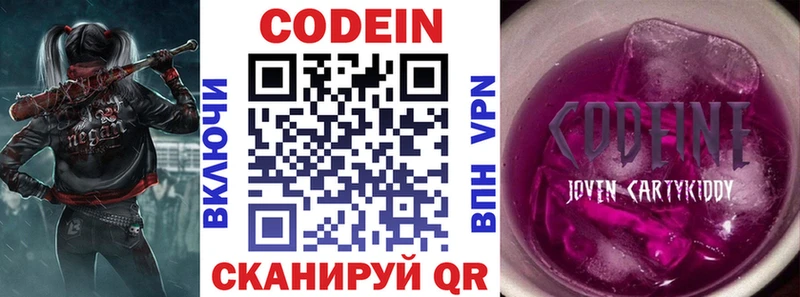 Codein напиток Lean (лин) Ивантеевка