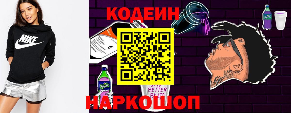 Кодеиновый сироп Lean Purple Drank Ивантеевка