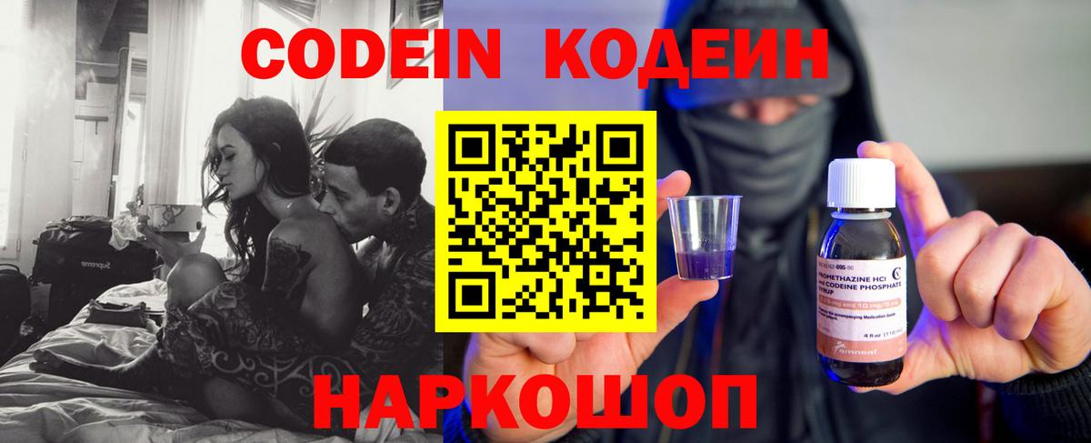 Ивантеевка  Кодеин напиток Lean (лин)  как найти закладки  Вход с VPN  Codein Purple Drank 
