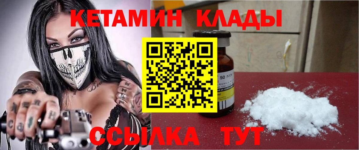 Ивантеевка  Кетамин VHQ  Кетамин ketamine  Вход с VPN 
