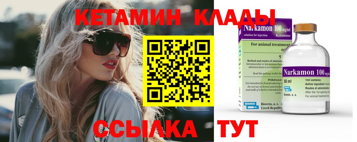 Кетамин ketamine Ивантеевка