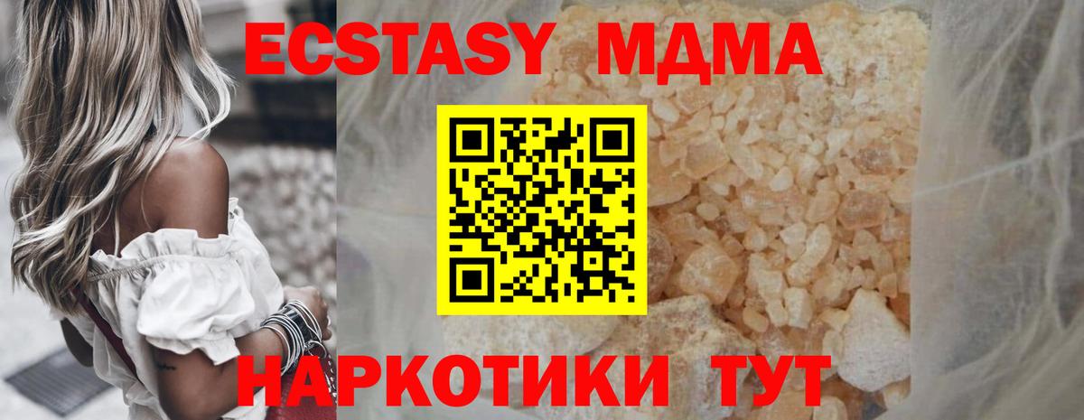 Ивантеевка  MDMA кристаллы  Вход с VPN  МДМА молли 