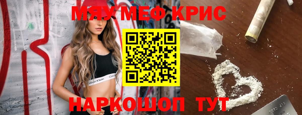 Меф мяу мяу мука Ивантеевка