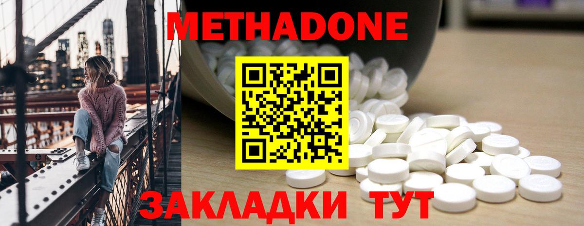 Метадон methadone  Вход с VPN  Ивантеевка  Метадон VHQ 