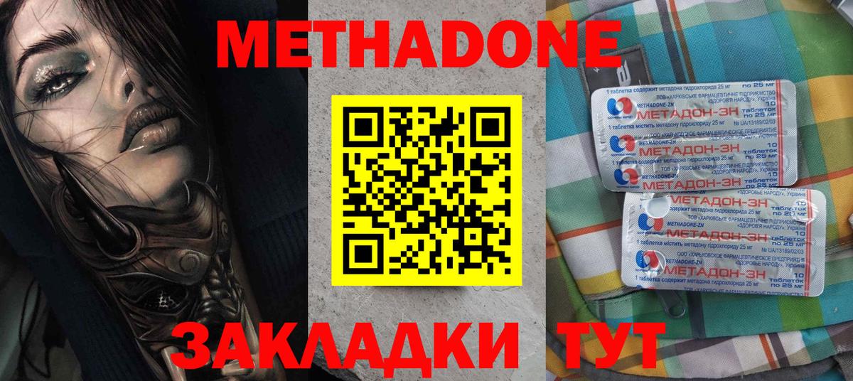 Метадон VHQ Ивантеевка